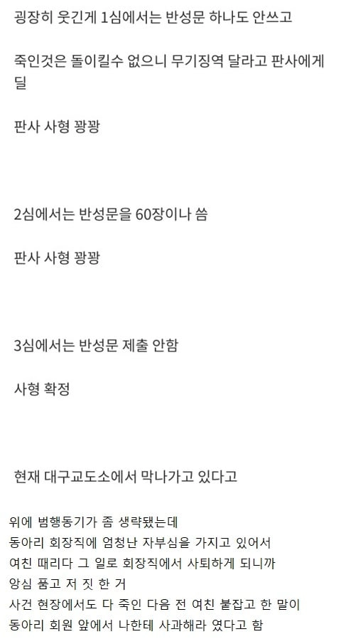 교도소에서 깽판치고 있다는 사형수