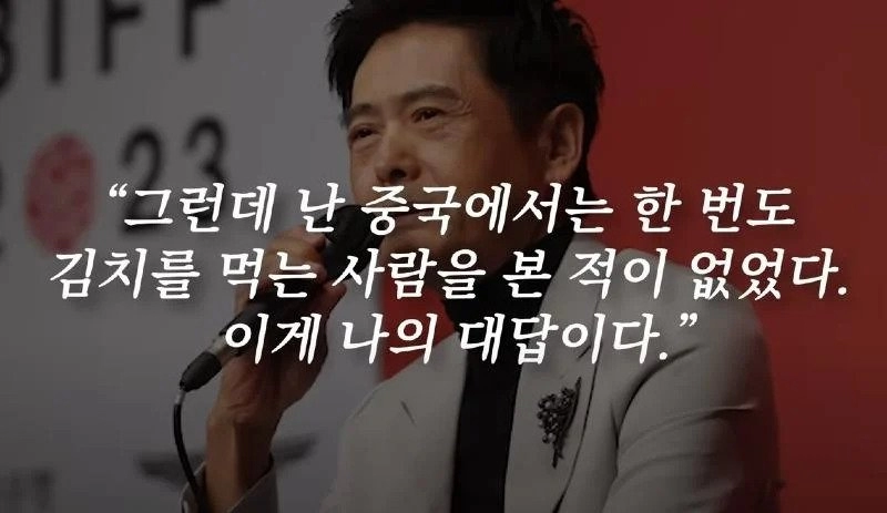 김치가 중국꺼라는 주장에 주윤발 형님의 팩폭