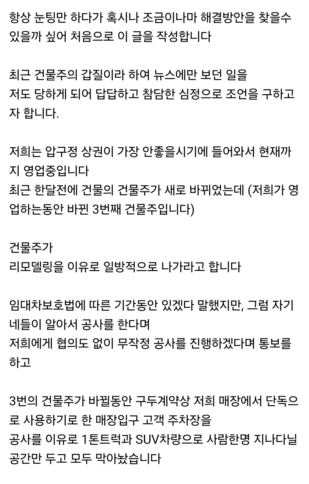 보배드림에서 논란인 건물주 갑질