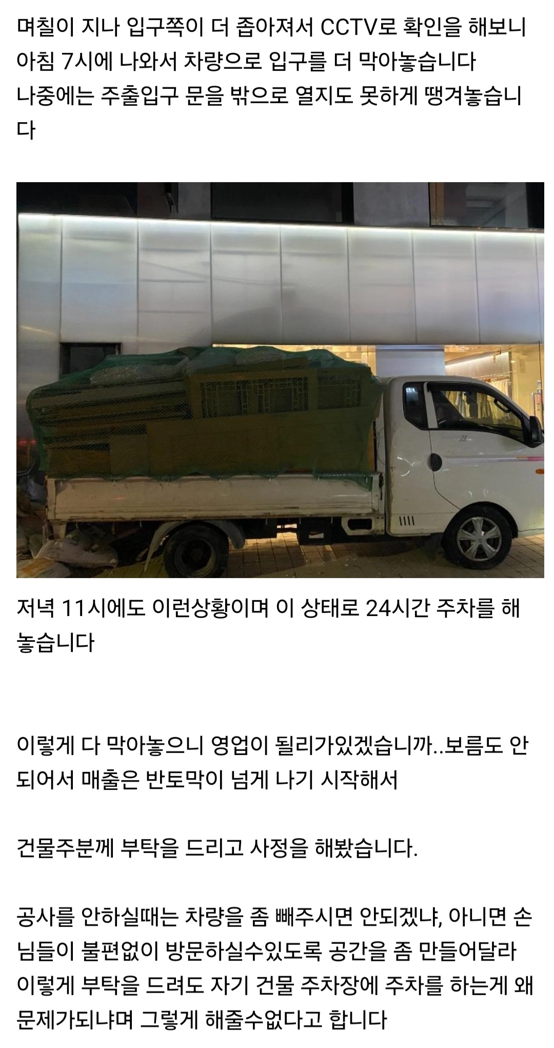 보배드림에서 논란인 건물주 갑질