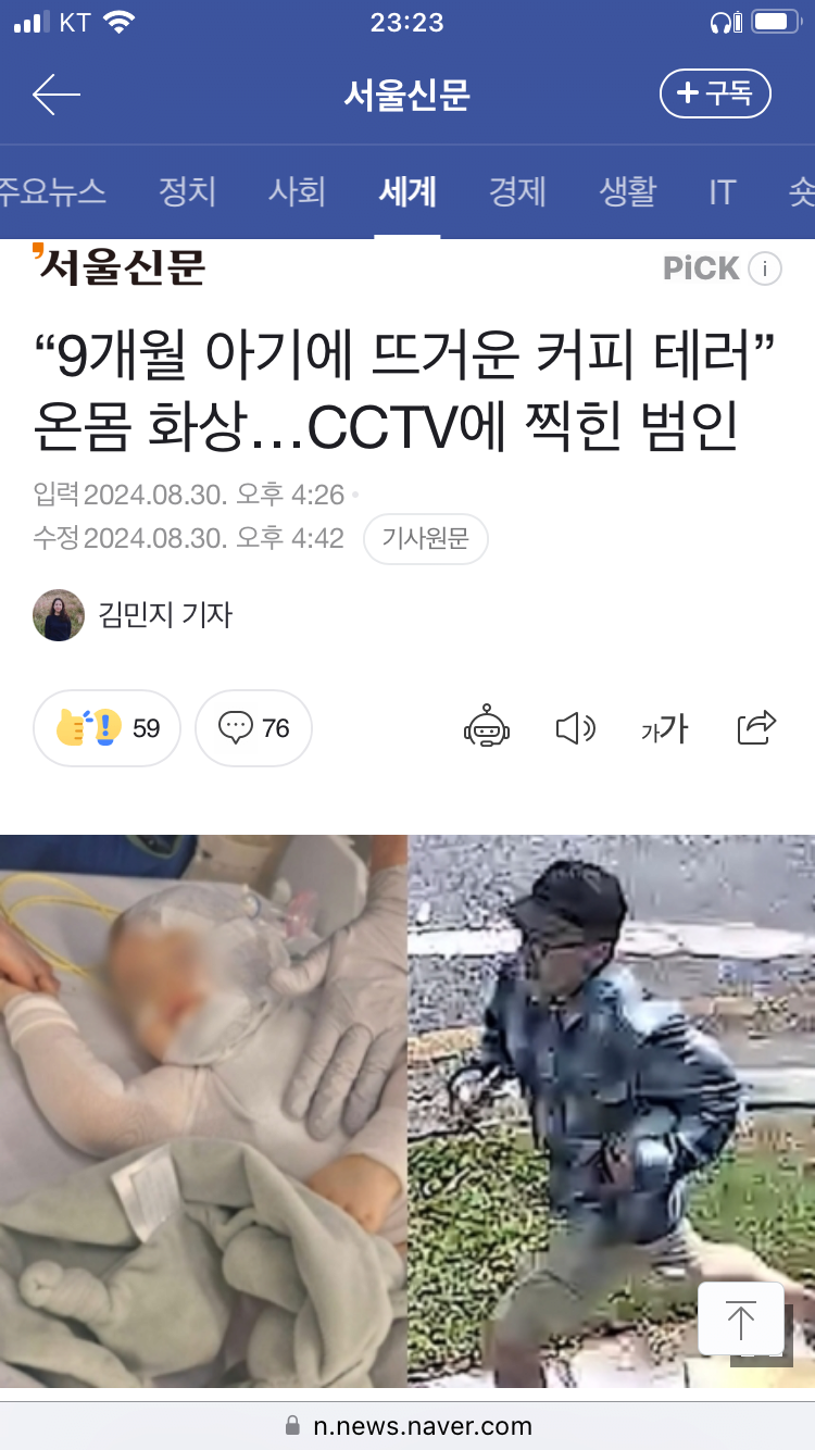 현재 호주 난리나게 한 동양 남자