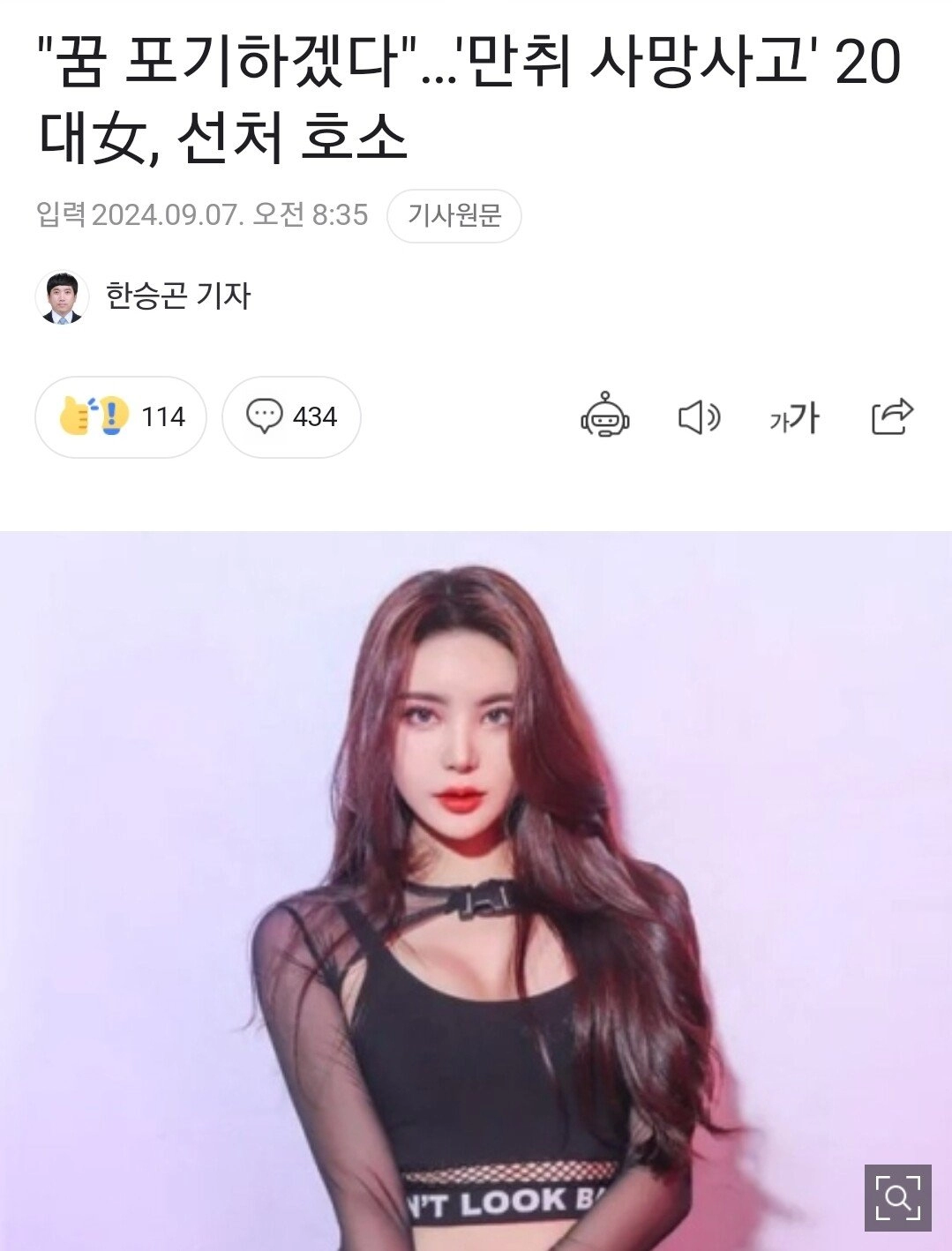 꿈 포기하겠다'…'만취 사망사고' 20대女, 선처 호소