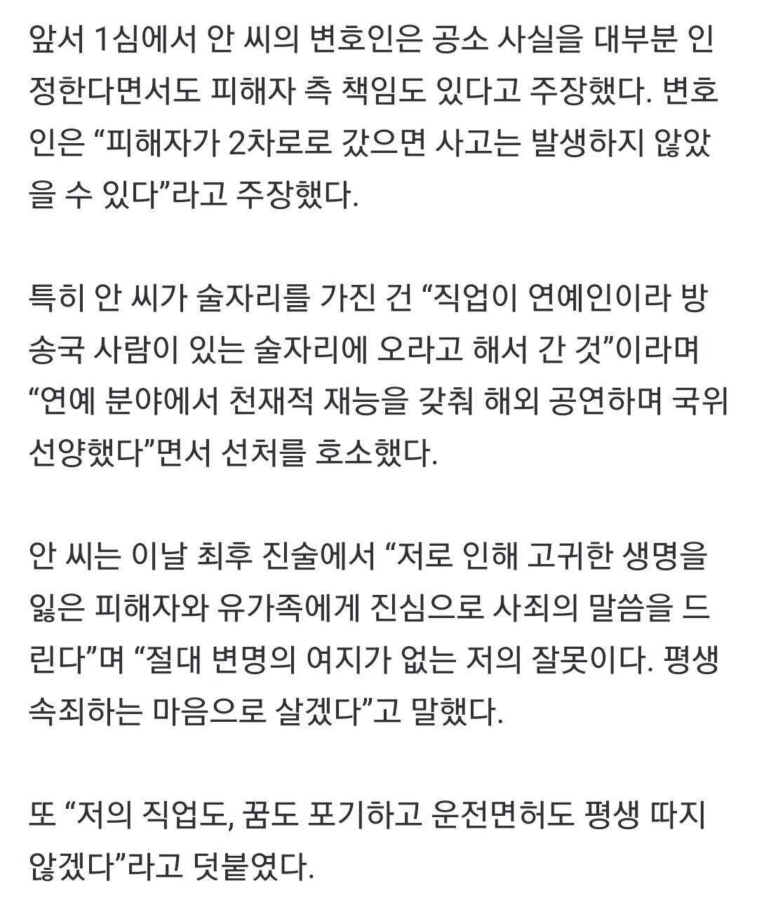 꿈 포기하겠다'…'만취 사망사고' 20대女, 선처 호소