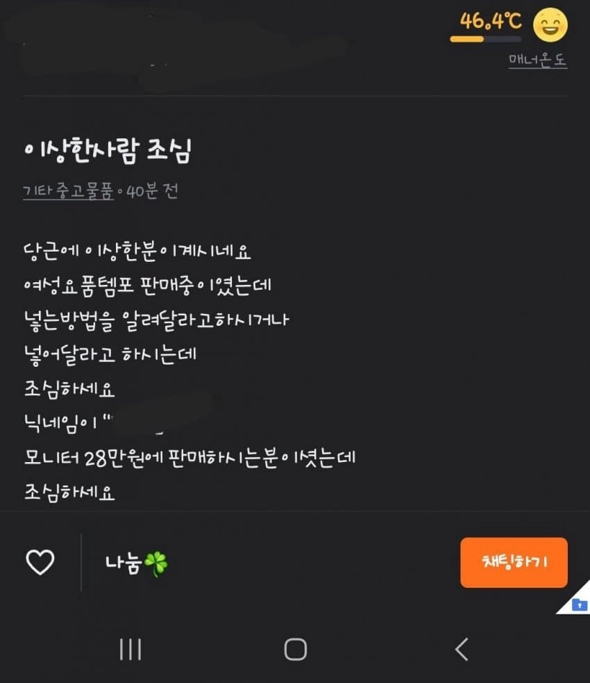 당근마켓 이상한 구매자 레전드