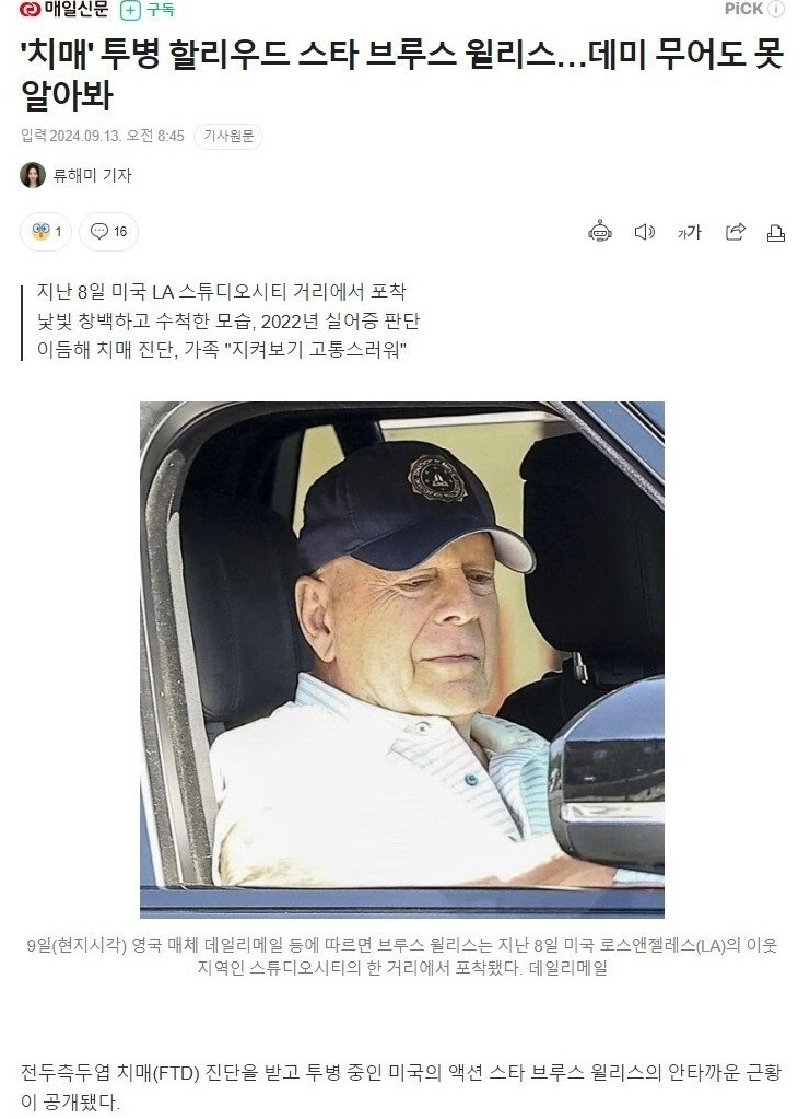 치매로 투명중인 브루스 윌리스 최근 모