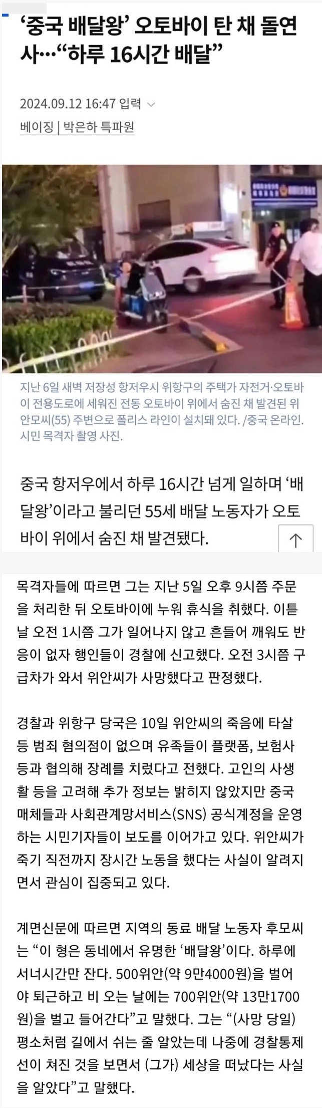 대륙의 딸배왕 사망 소식
