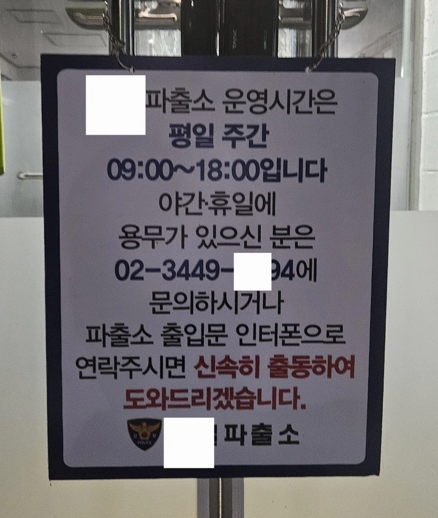 요즘 파출소 운영시간 실화냐??