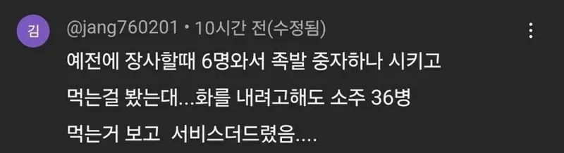 족발집에서 6명이서 족발 중짜 하나 시키고 욕 안먹는 방법