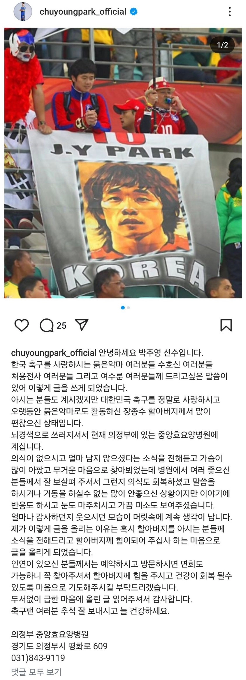 박주영이 인스타에 올린 글