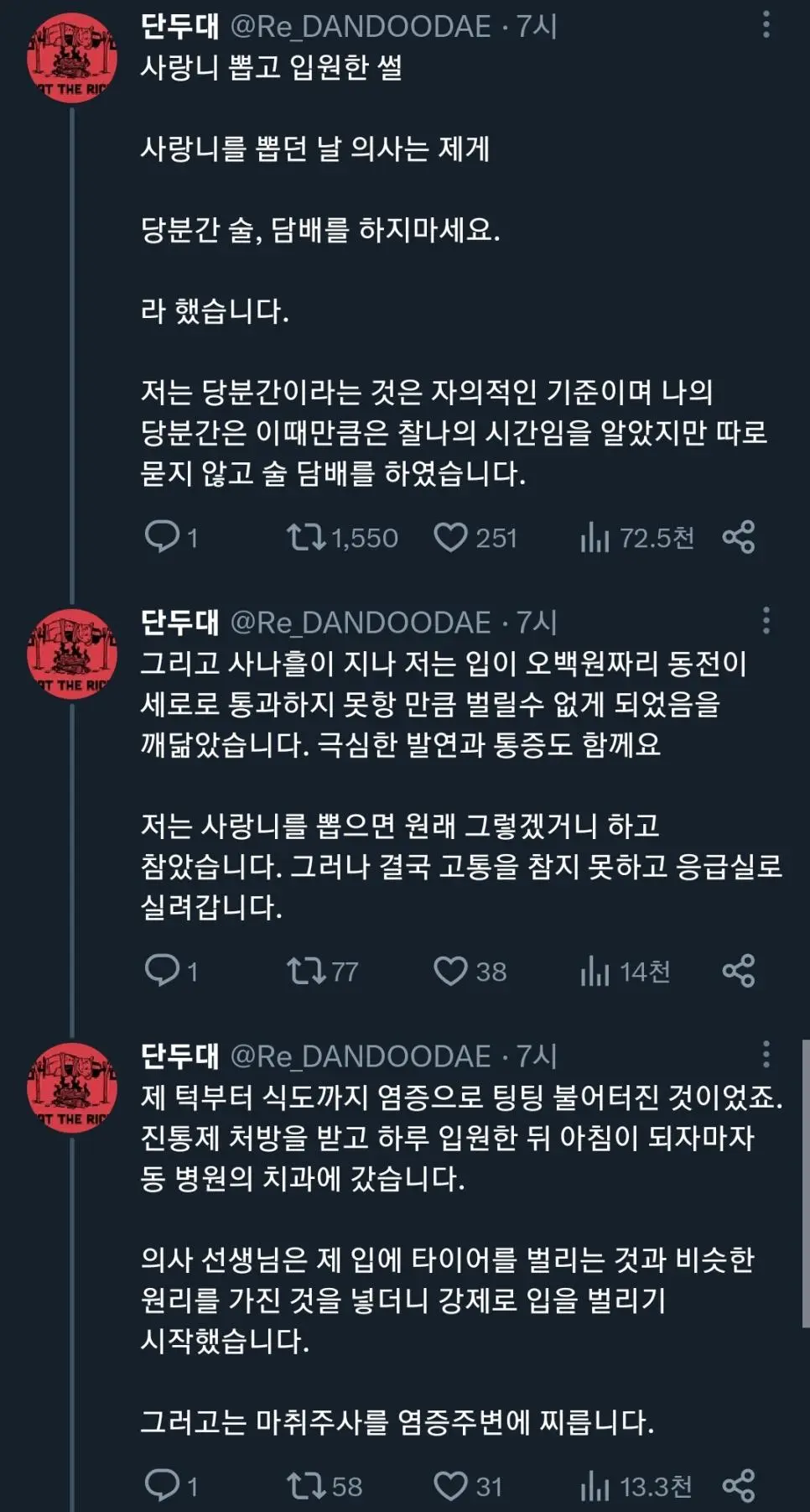 사랑니 뽑고 술담배하지마세요
