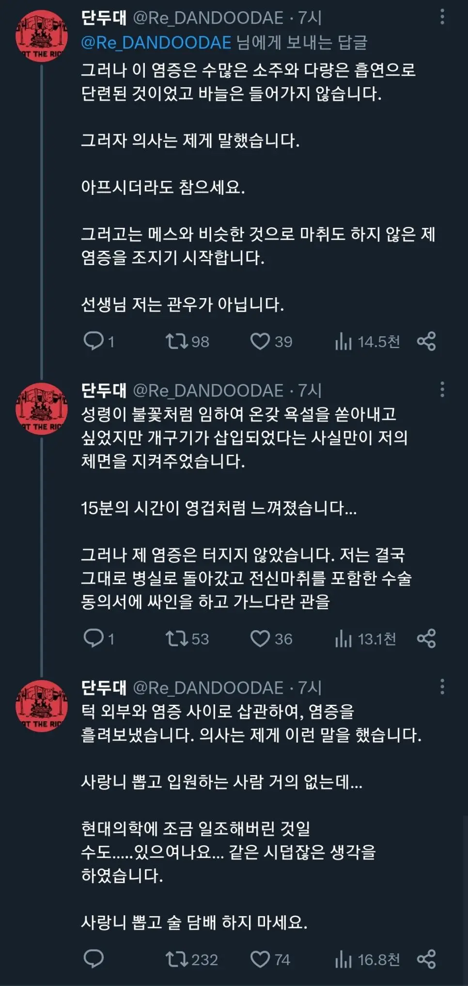 사랑니 뽑고 술담배하지마세요