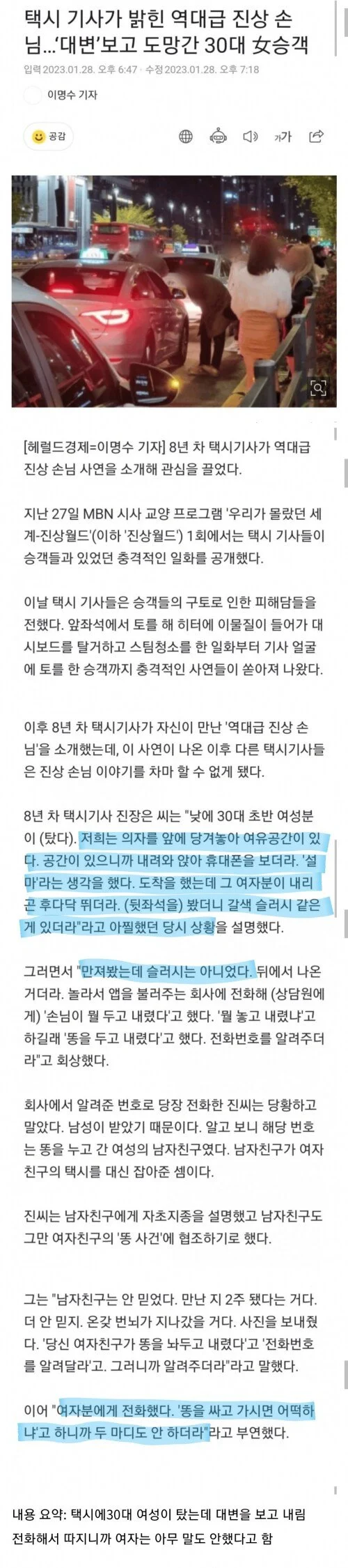 택시에 똥 지리고 도망친 30대 여자
