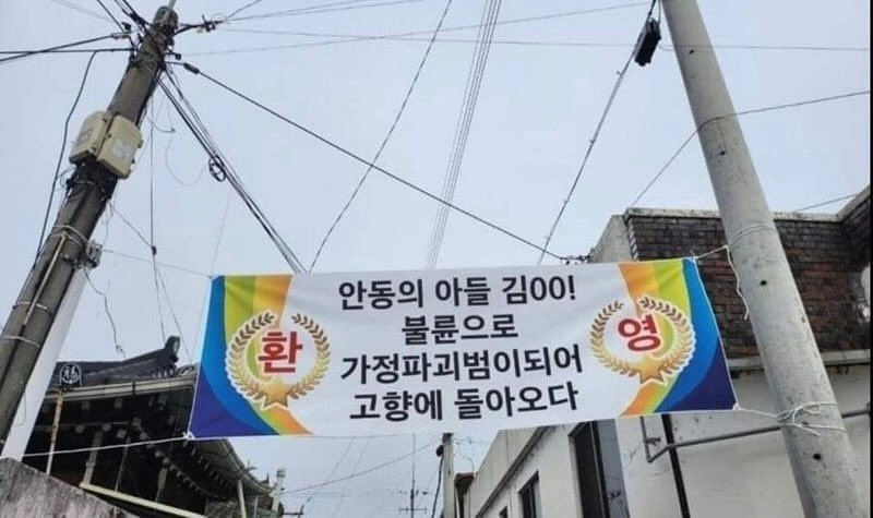 명절 귀성 현수막 레전드