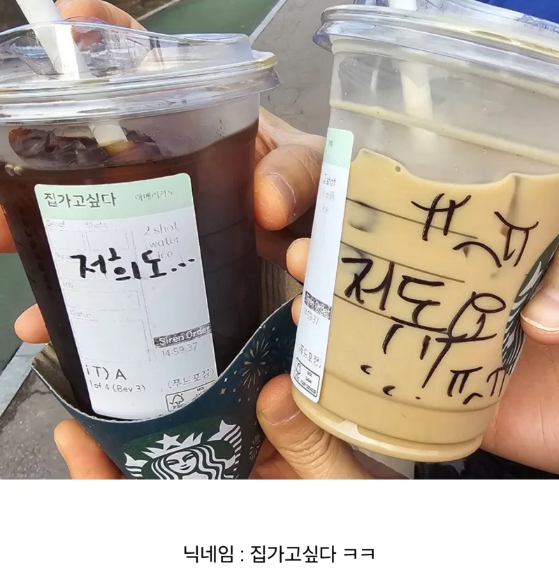 스타벅스 알바생들의 무수한 쪽지 받는 법 ㄷㄷ