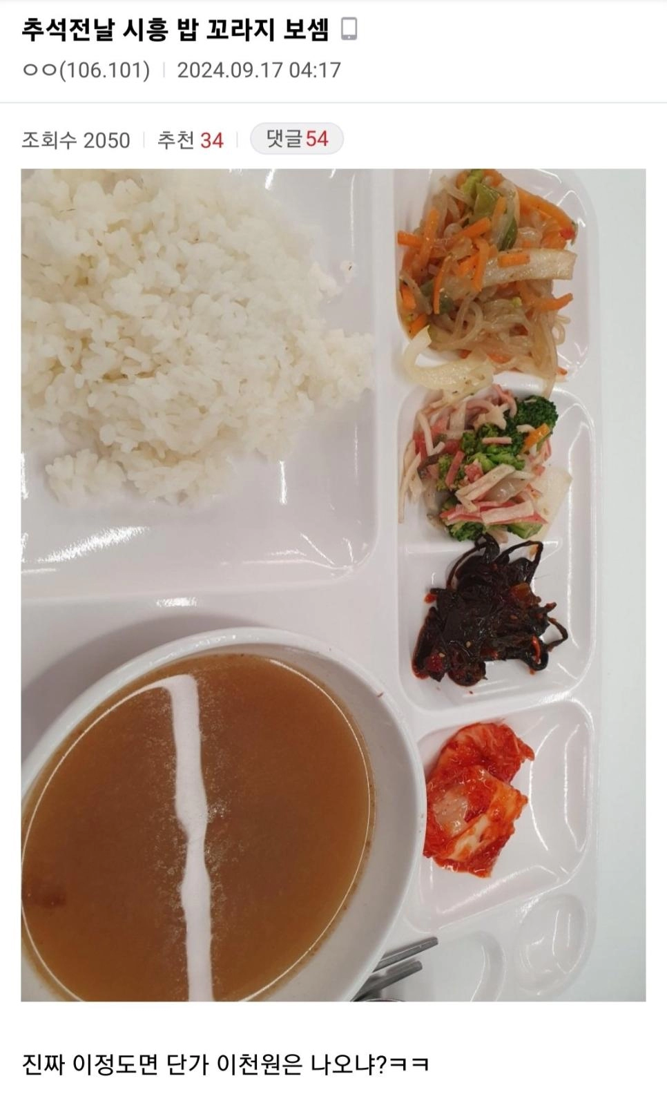 욕 나오는 추석 전날 쿠팡 밥