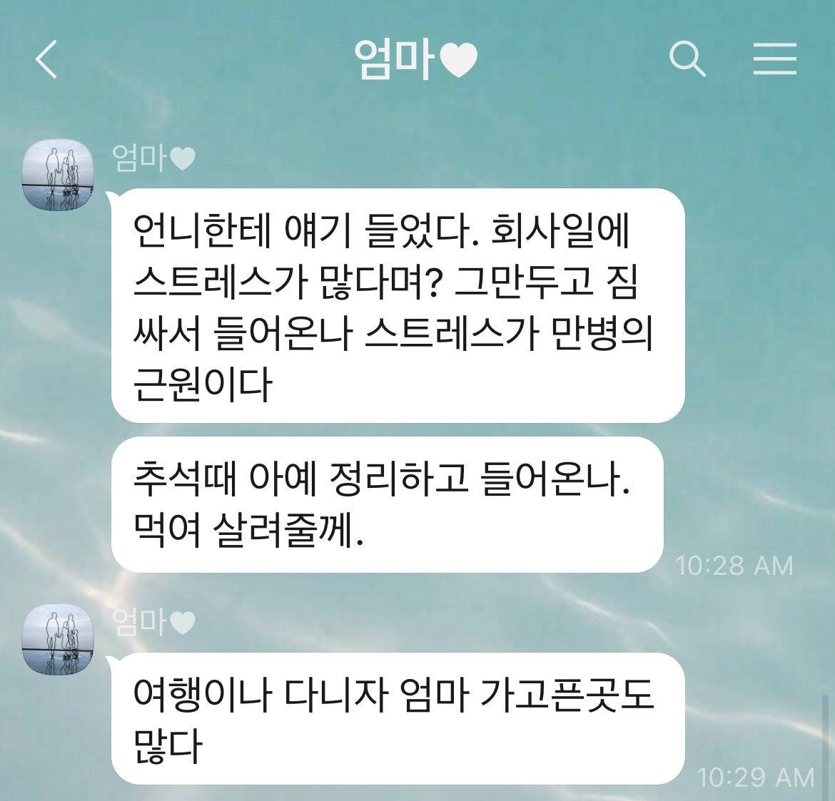 딸의 회사 스트레스가 심하다는 말을 들은 엄마