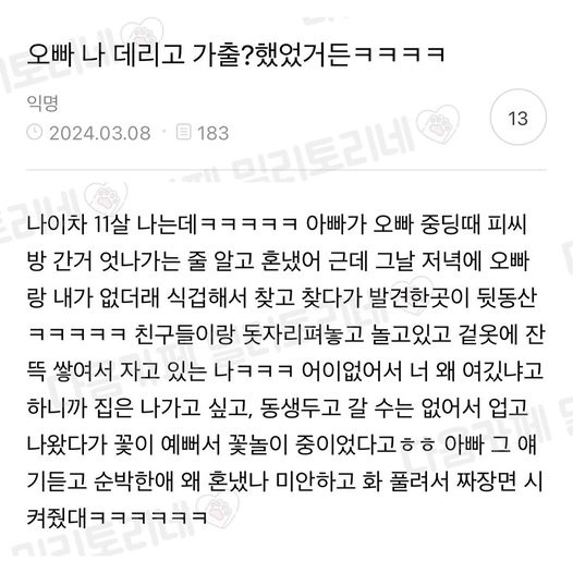 오빠 나 데리고 가출했었거든..