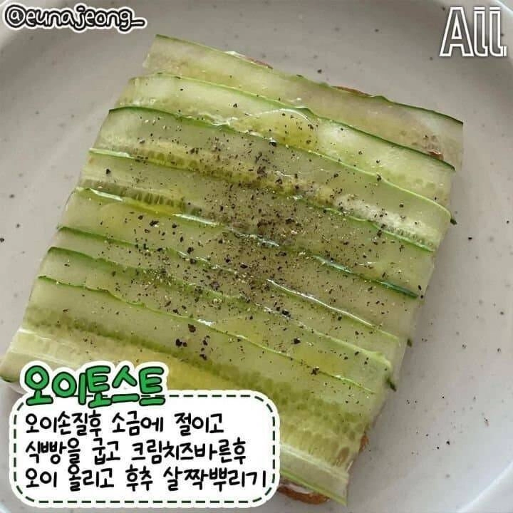 오이토스트