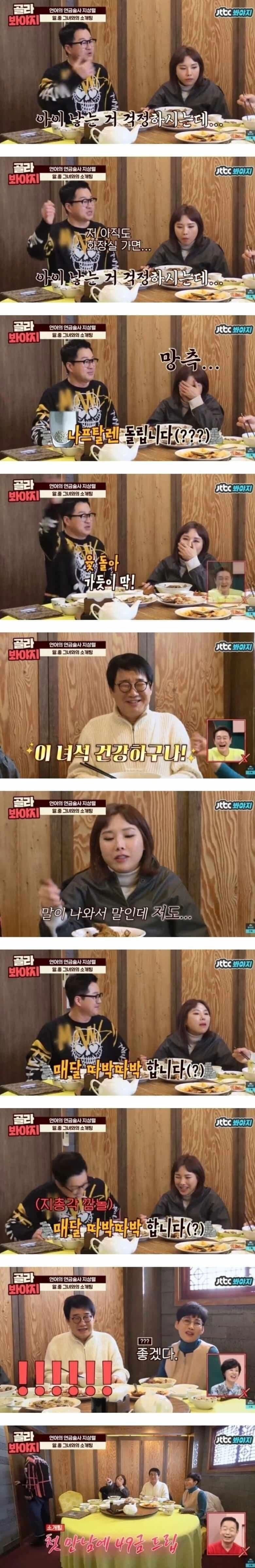 49금 저세상 드립 ㅋ