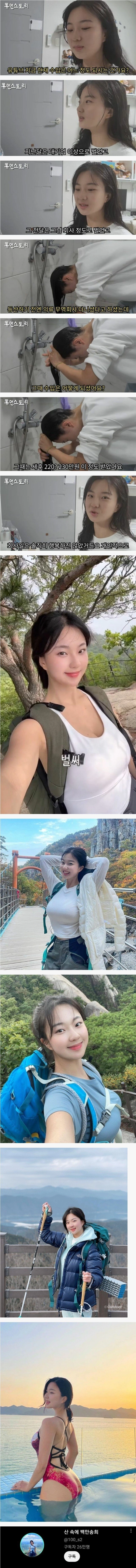 글래머 등산 유튜버 백만송희 레깅스 야벅지