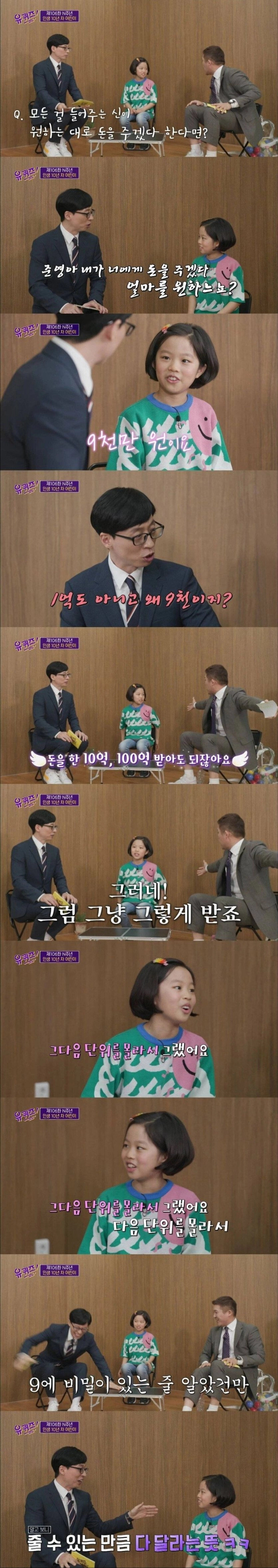 10살 아이가 9만원을 받고 싶은 이유