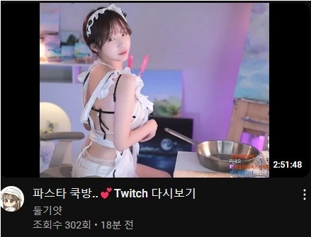 클릭을 할 수밖에 없는 둘기얏 노브라 뒤태 노출 쿡방 썸네일