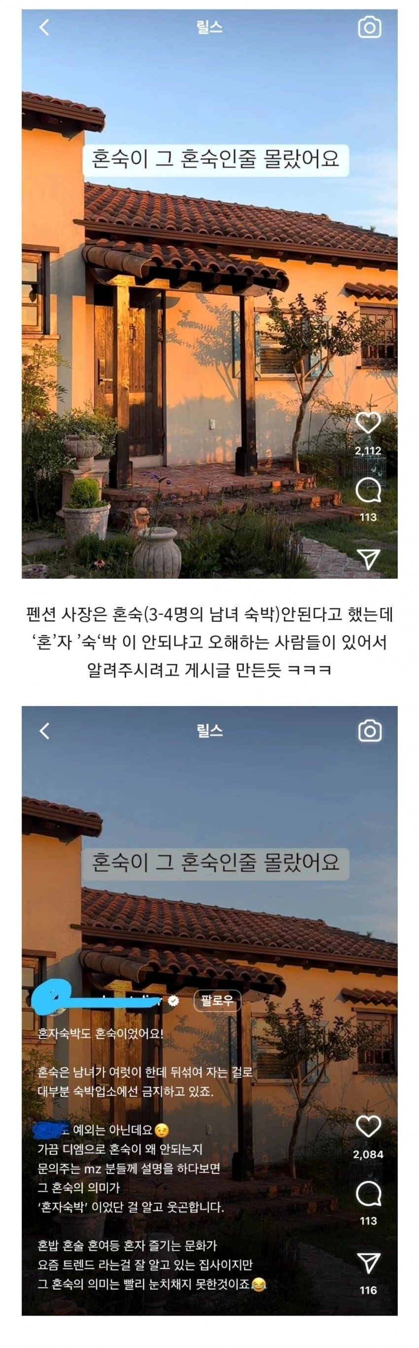 혼숙을 모르는 MZ세대