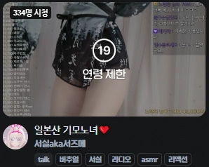 요즘 치지직 19금 여캠 비키니 T팬티 노출 수위