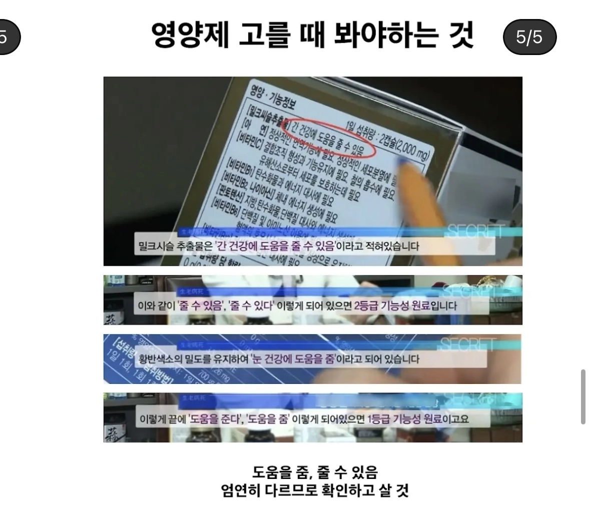 영양제 고를 때 봐야하는것