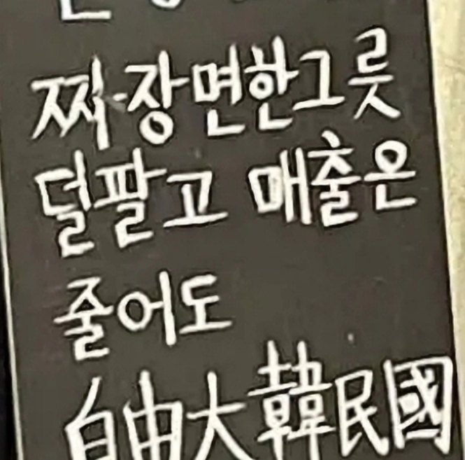 조선족이 차린 중국집 상태가..........