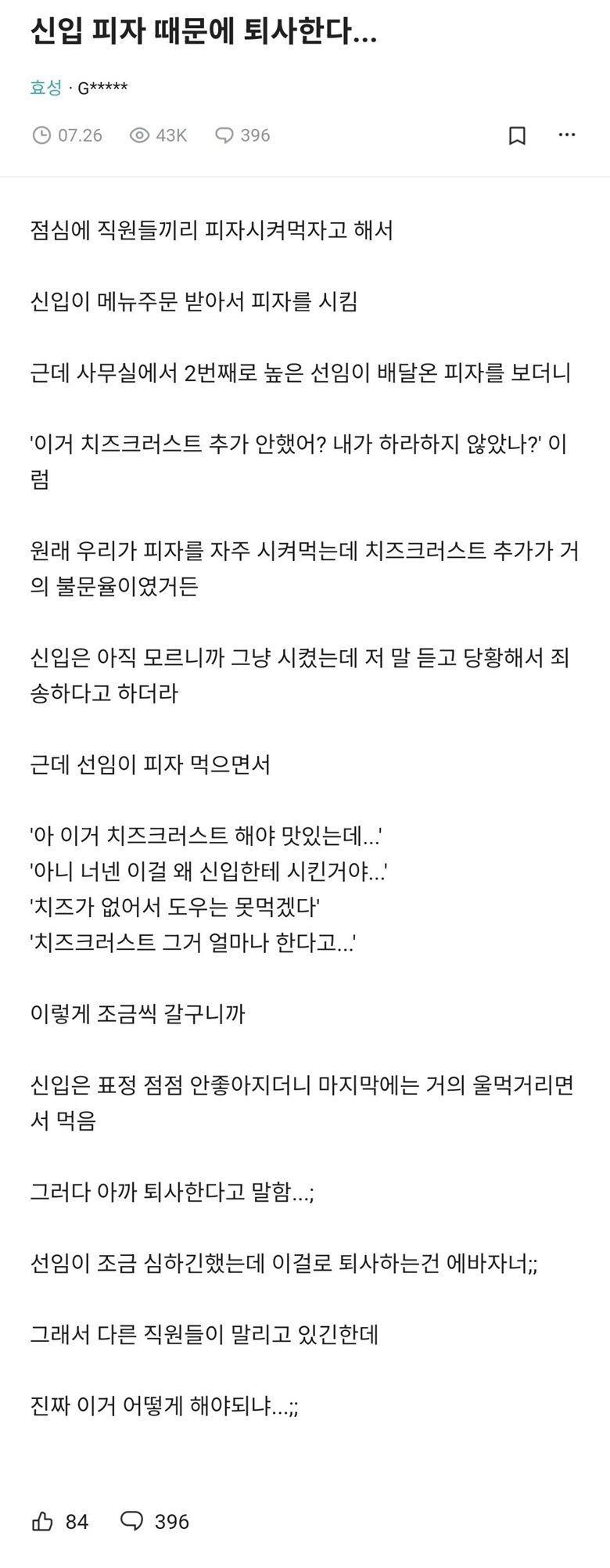 피자 때문에 퇴사한다는 신입