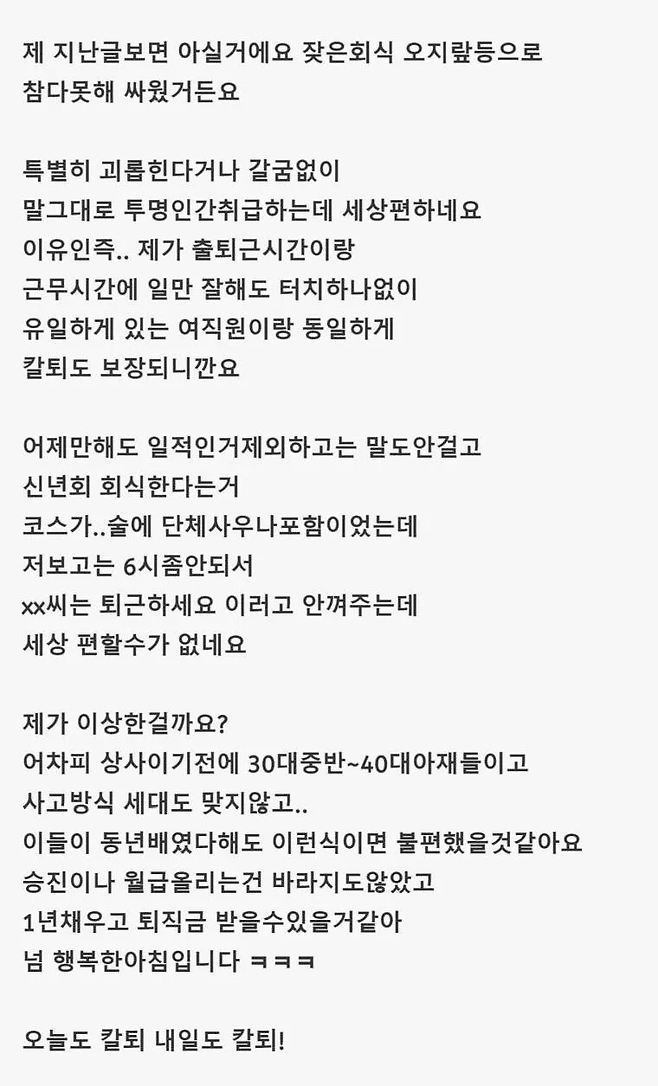 회사내에서 왕따 당하니까 편하다는 사람