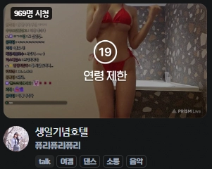 요즘 치지직 19금 여캠 비키니 T팬티 노출 수위