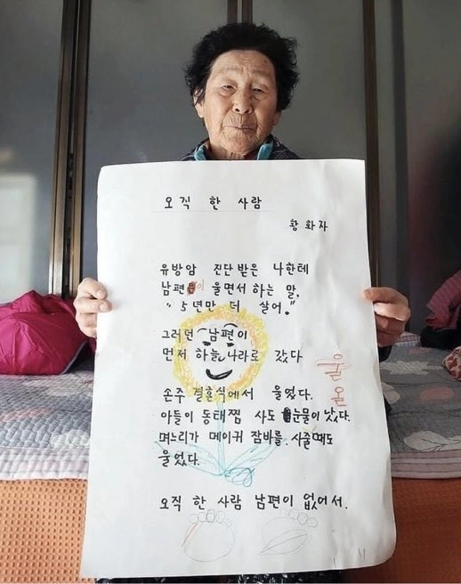 오직 한 사람 남편이 없어서.