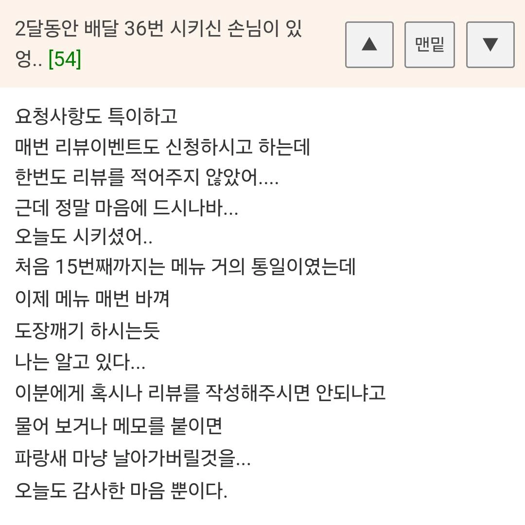 2달동안 배달 36번 시키신 손님이 있는데...