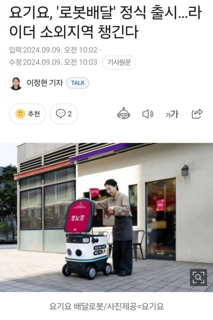 요기요 배달 근황