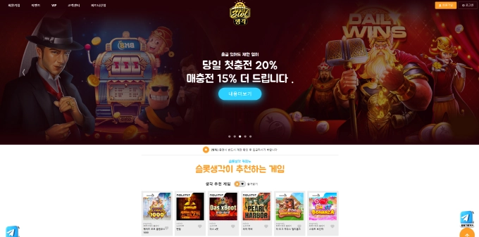 슬롯생각 먹튀