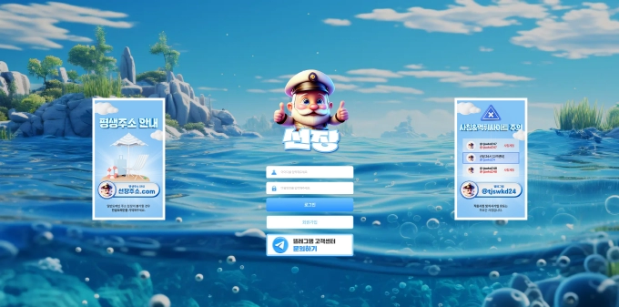 선장 먹튀