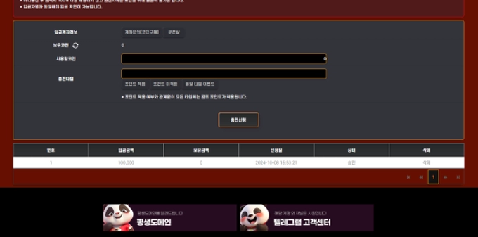 푸바오 먹튀