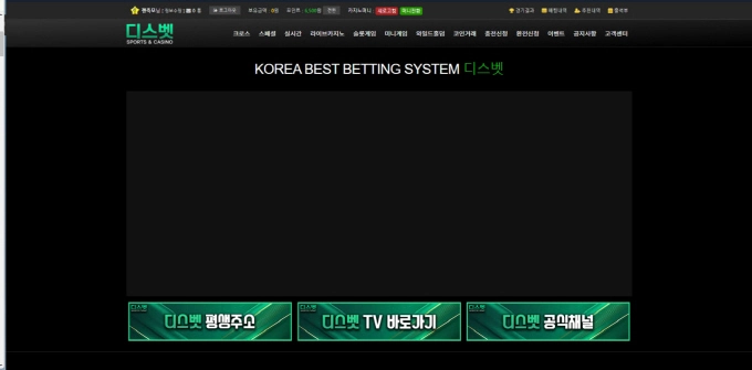 디스벳 먹튀