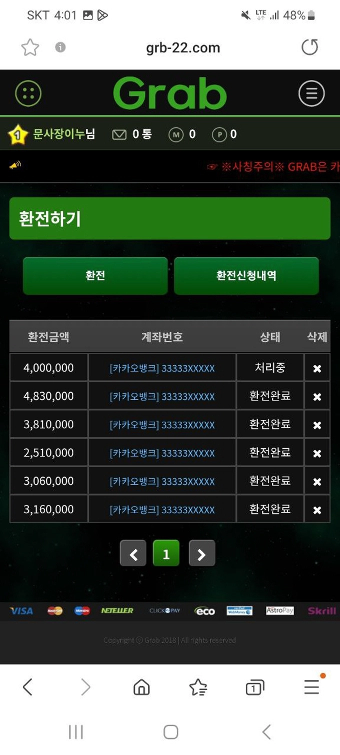 그랩 먹튀