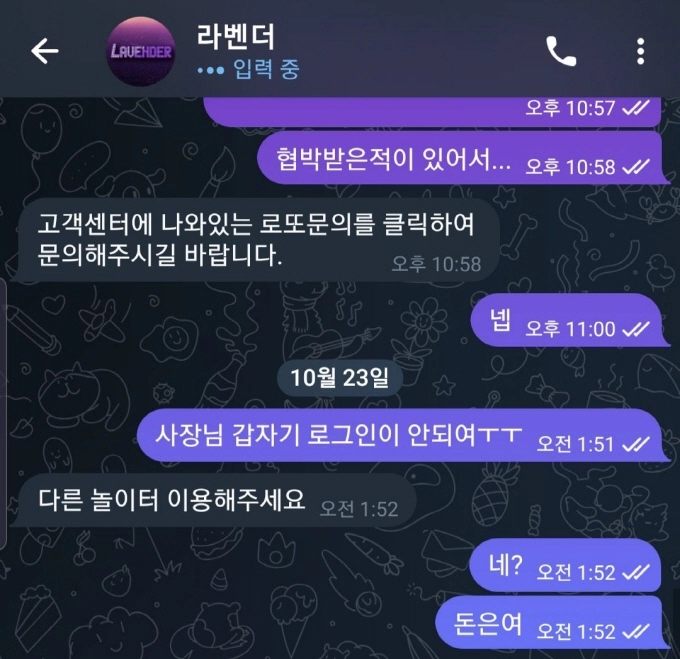 라벤더 먹튀