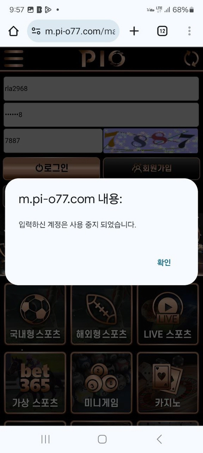 피오 먹튀