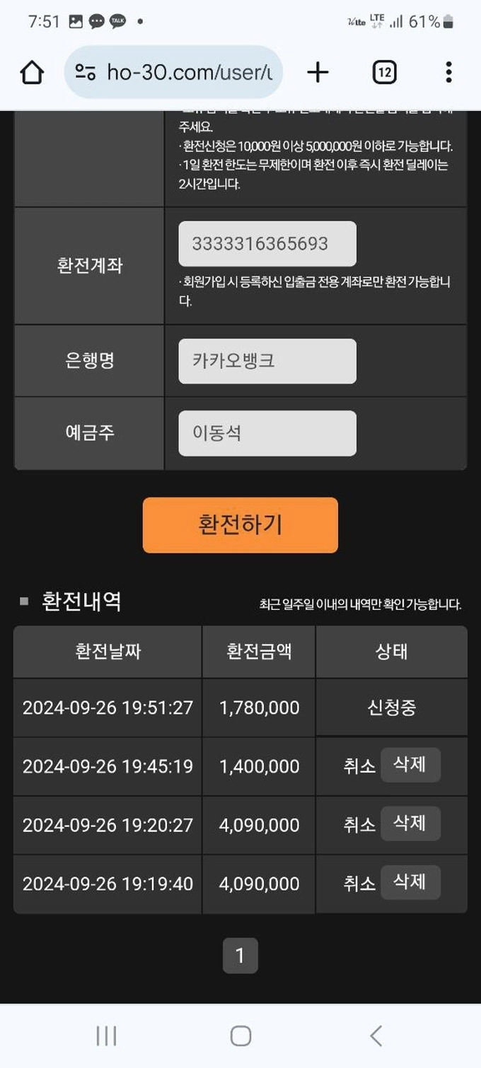 호반 먹튀