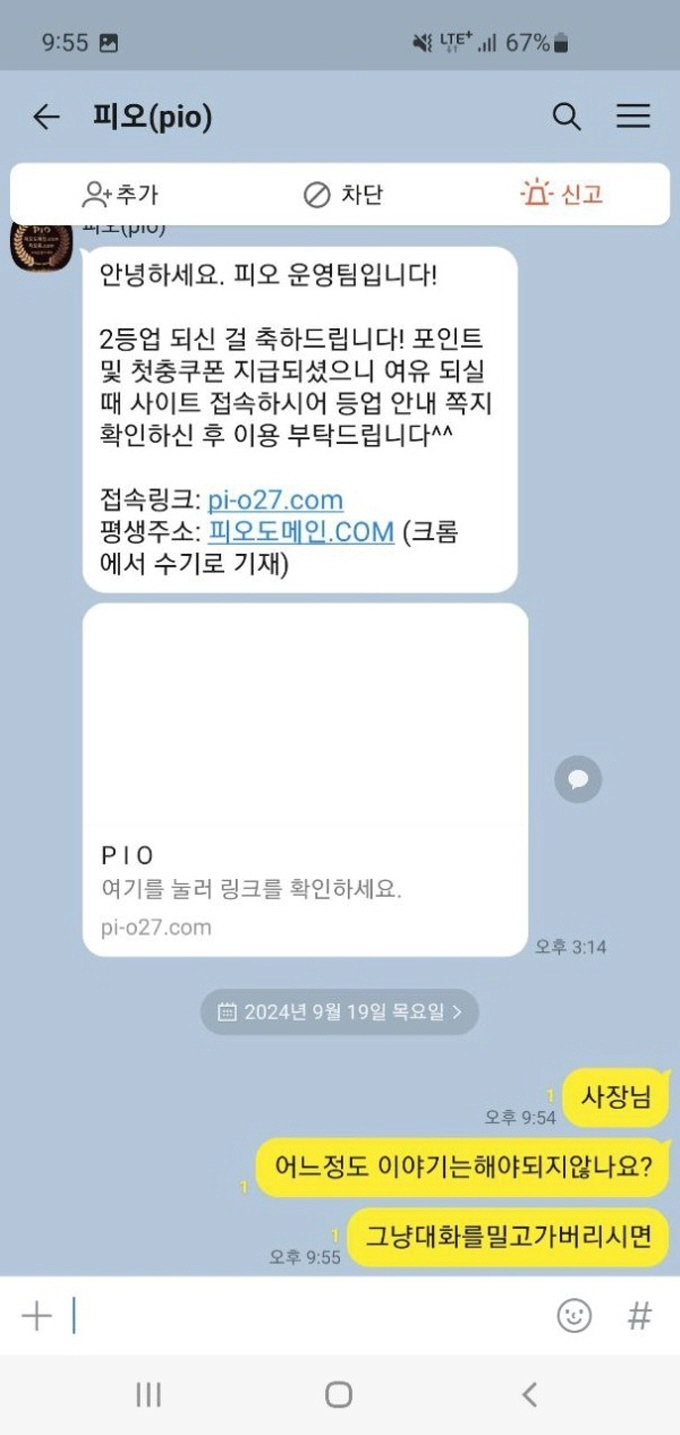 피오 먹튀
