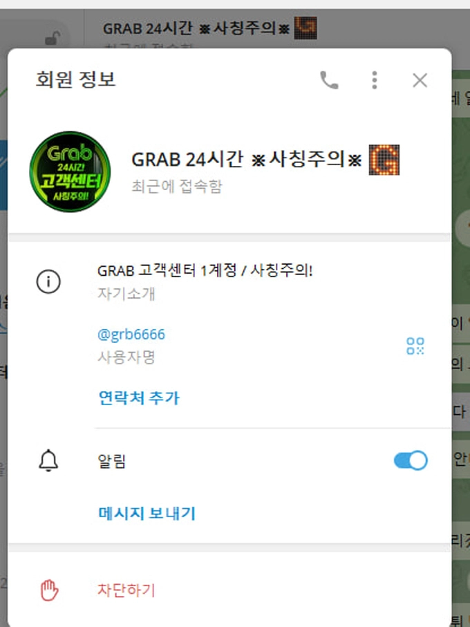 그랩 먹튀