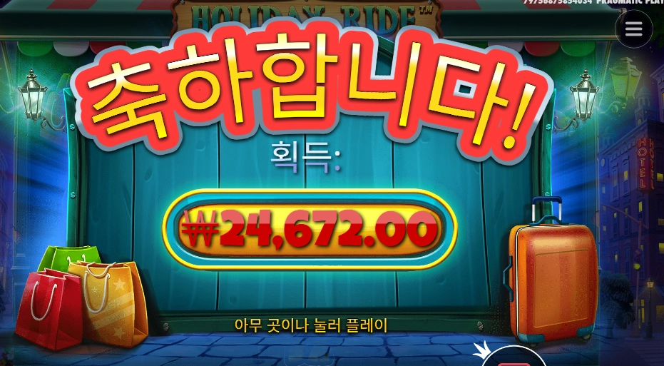 홀리데이 라이드 24천원
