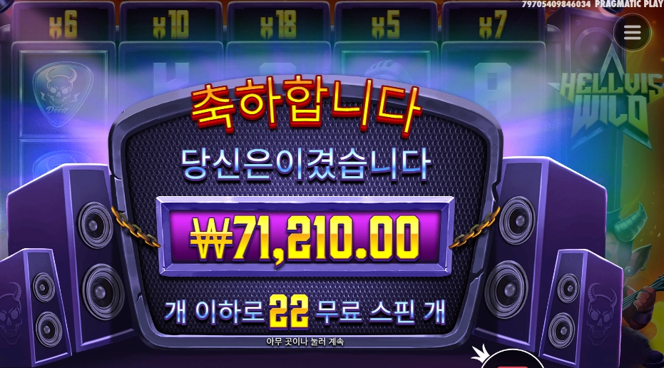 헬비스 와일드 356배