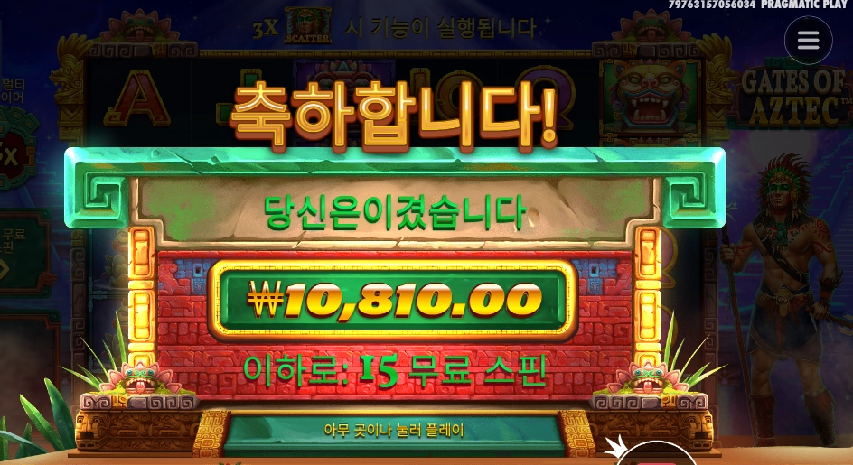 게이츠 오브 아즈텍 1콩