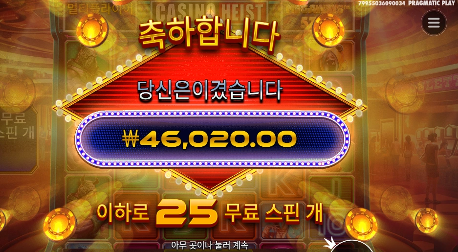 카지노 하이스트 230배